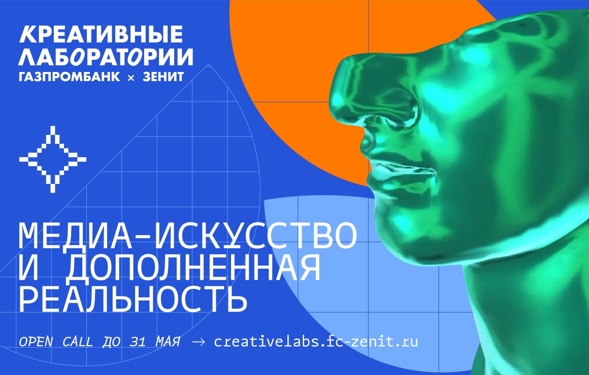 «Зенит» и Газпромбанк запускают «Креативные лаборатории»