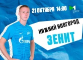 Молодежная футбольная лига: «Зенит» встретится с «Нижним Новгородом»