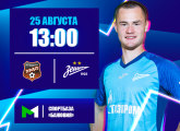 Молодежная футбольная лига: «Зенит» сыграет на выезде против «Урала»