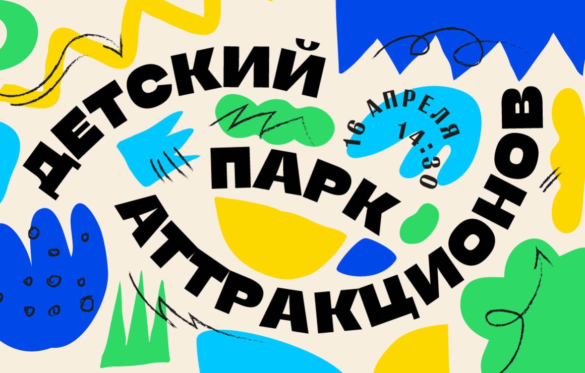 Детский парк аттракционов на «Газпром Арене»: уличные активности для юных болельщиков на фестивале корюшки