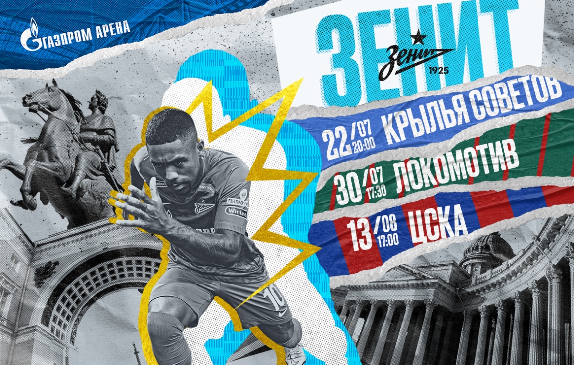 «Зенит» открывает продажу билетов на первые домашние матчи нового сезона!