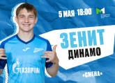 Молодежная футбольная лига: «Зенит» принимает «Динамо» 