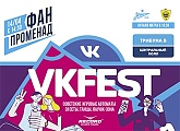 «VK Fest на Крестовском»: перед матчем с «Анжи» откроется площадка главного летнего фестиваля Петербурга
