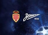 «Монако» — «Зенит»: на матче ожидается около 14 тысяч зрителей