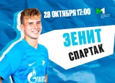 Молодежная футбольная лига: «Зенит» принимает «Спартак»