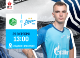 «Электрон» — «Зенит»-2: матч пройдет в Великом Новгороде