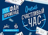 «Очень счастливый час»: самые пунктуальные болельщики смогут выиграть билеты на матч с ЦСКА