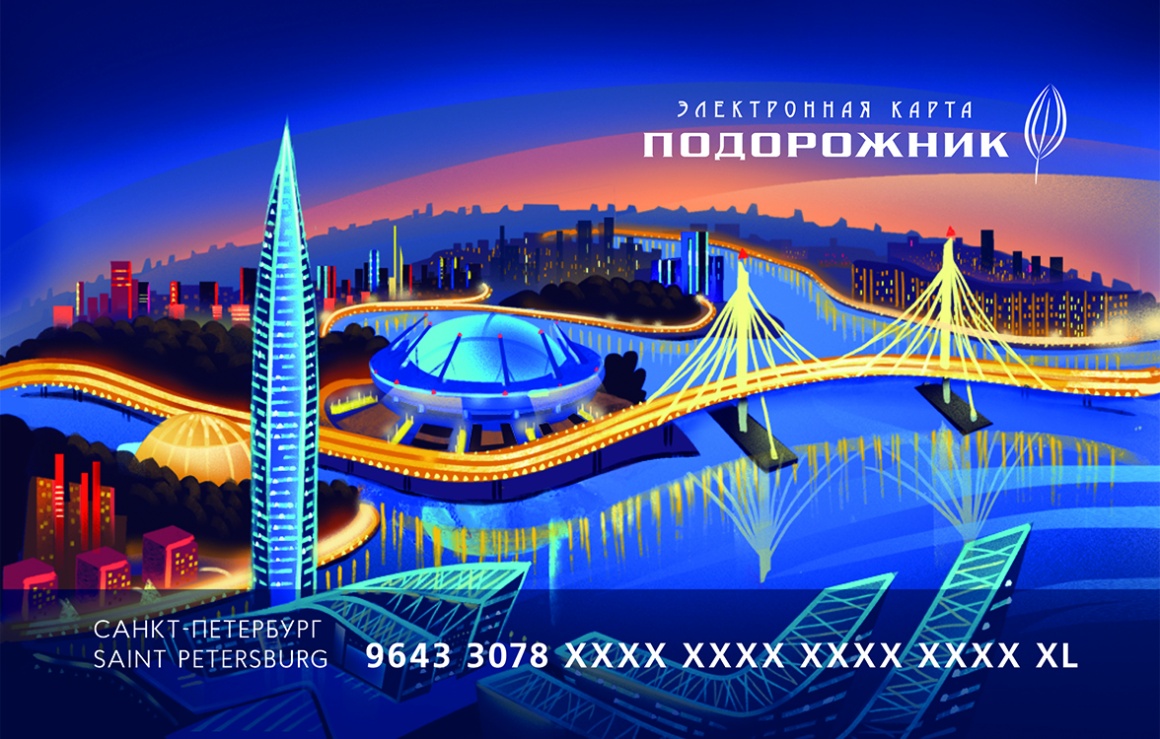«Газпром Арена» стала одним из объектов, изображенных на картах новой серии проездных билетов «Подорожник»