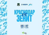 Сегодня «Зенит» сыграет с «Краснодаром» в ЮФЛ-1 и ЮФЛ-2: прямая трансляция