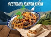 Фестиваль южной кухни — на «Газпром Арене»! 