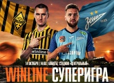 Winline Суперигра: «Зенит» проведет выездной матч с «Кайратом»