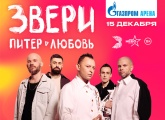 Сентябрьский концерт группы «Звери» на «Газпром Арене» перенесен 