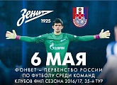 «Зенит»-2 — «Мордовия»: открыта продажа билетов на матч