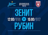 «Зенит» – «Рубин»: прямая трансляция ЮФЛ из «Газпром»-Академии