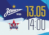 «Зенит» — «СКА-Хабаровск»: стоимость билетов на матч составляет от 200 до 1200 рублей