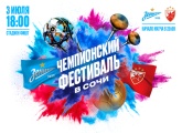 В Сочи пройдет чемпионский фестиваль «Зенита»