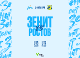 «Зенит» — «Ростов»: прямая трансляция матчей ЮФЛ из «Газпром»-Академии