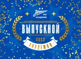 В «Газпром»-Академии пройдет выпускной для «Зенита» U-19
