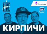 «Зенит Live»: 8 мая для болельщиков сине-бело-голубых выступит группа «Кирпичи»