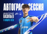 Перед матчем с «Краснодаром» на «Газпром Арене» пройдет автограф-сессия Дмитрия Васильева