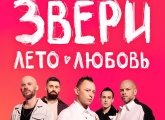 Группа «Звери» проведет большой концерт на «Газпром Арене»