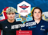 «Вместе на высоте!»: Радченко и Прокоп встретятся с болельщиками на «Газпром Арене»