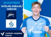 Юношеская футбольная лига: «Зенит» принимает «Динамо»