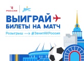 «Летаем туда, где футбол!»: сфотографируйтесь на «Фан-Променаде» и выиграйте билеты на «Газпром Арену»