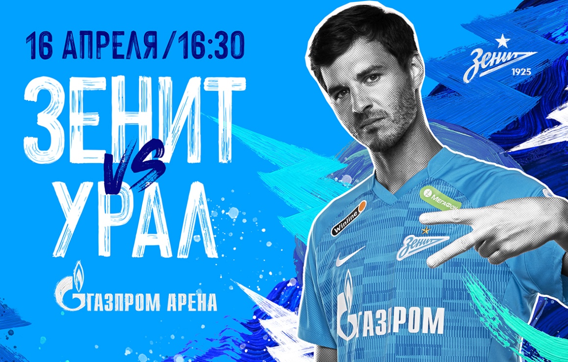 Сегодня «Зенит» сыграет с «Уралом» на «Газпром Арене»