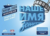 «Синема-Холл на Крестовском» покажет фильм «Наше имя — „Зенит“»