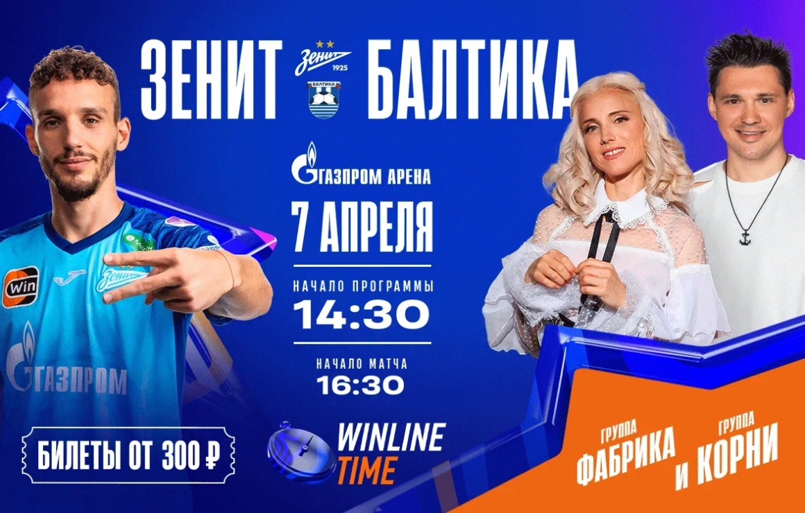 «Футбол плюс шоу»: матч с «Балтикой» и «Фабрика звезд» на «Газпром Арене»