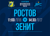 18 октября команды «Зенита» сыграют с «Ростовом» в рамках ЮФЛ