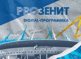 Digital-программка: интервью с Суторминым, главное о ЦСКА и многое другое 