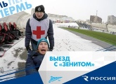 «Выезд с „Зенитом“»: путешествие в Пермь