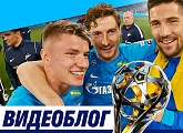 Чемпионский видеоблог «Зенит-ТВ»