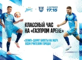 «Зенит» приглашает всех педагогов Петербурга отметить День учителя на «Газпром Арене» 