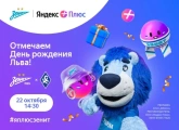«Зенит» — «Крылья Советов»: сине-бело-голубые и Яндекс Плюс приглашают отметить день рождения Синегривого Льва! 