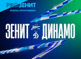 Digital-программка: интервью Мостового, главное о «Динамо» и многое другое