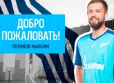 Максим Поляков стал игроком «Зенита»-2