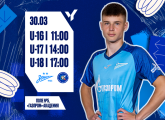 Юношеская футбольная лига: «Зенит» встретится с «Алмаз-Антеем»