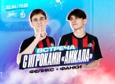 Фанки и Феликс из «Амкала» откроют новую киберзону на «Газпром Арене»