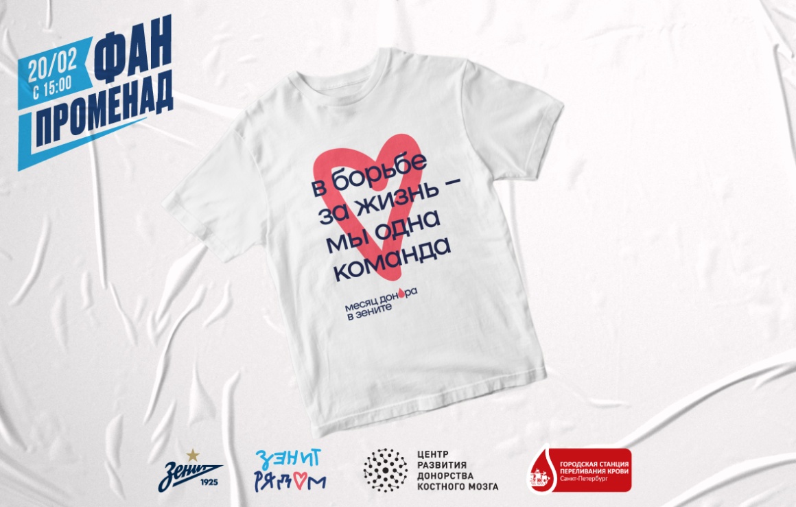 «Зенит» выйдет на матч с «Арсеналом» в футболках в поддержку донорства