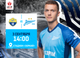 «Зоркий» — «Зенит»-2: матч пройдет в Красногорске