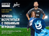 СОГАЗ и «Зенит» продолжают розыгрыш уникальных футбольных призов