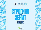 17 апреля команды «Зенита» сыграют со «Строгино» в ЮФЛ
