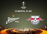 Сегодня «Зенит» проведет ответный матч 1/8 финала Лиги Европы УЕФА