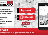 Официальное такси сине-бело-голубых выпустило мобильное приложение