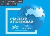 Авиакомпания «Россия» представляет национальный проект «Территория „Зенита“»: победителей доставят на «Петровский» из любой точки страны
