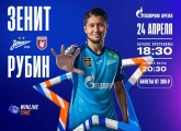 Сегодня «Зенит» сыграет с «Рубином» на «Газпром Арене»