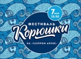 Перед матчем со «Спартаком» на «Газпром Арене» пройдет фестиваль корюшки